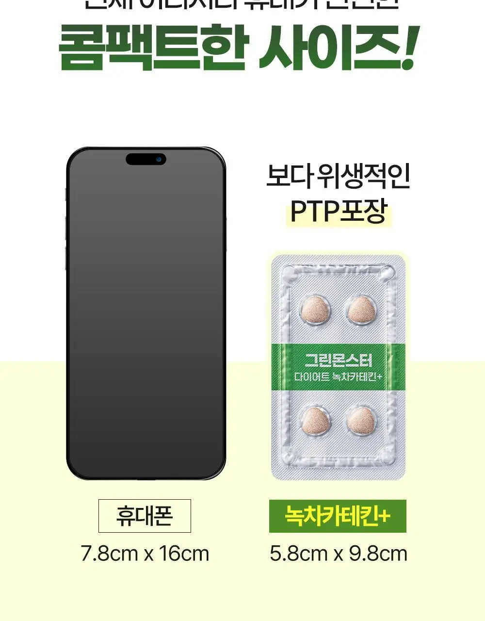 [체지방 감소] 그린몬스터 다이어트 녹차카테킨+ 28정 (2주분) 상세페이지 32